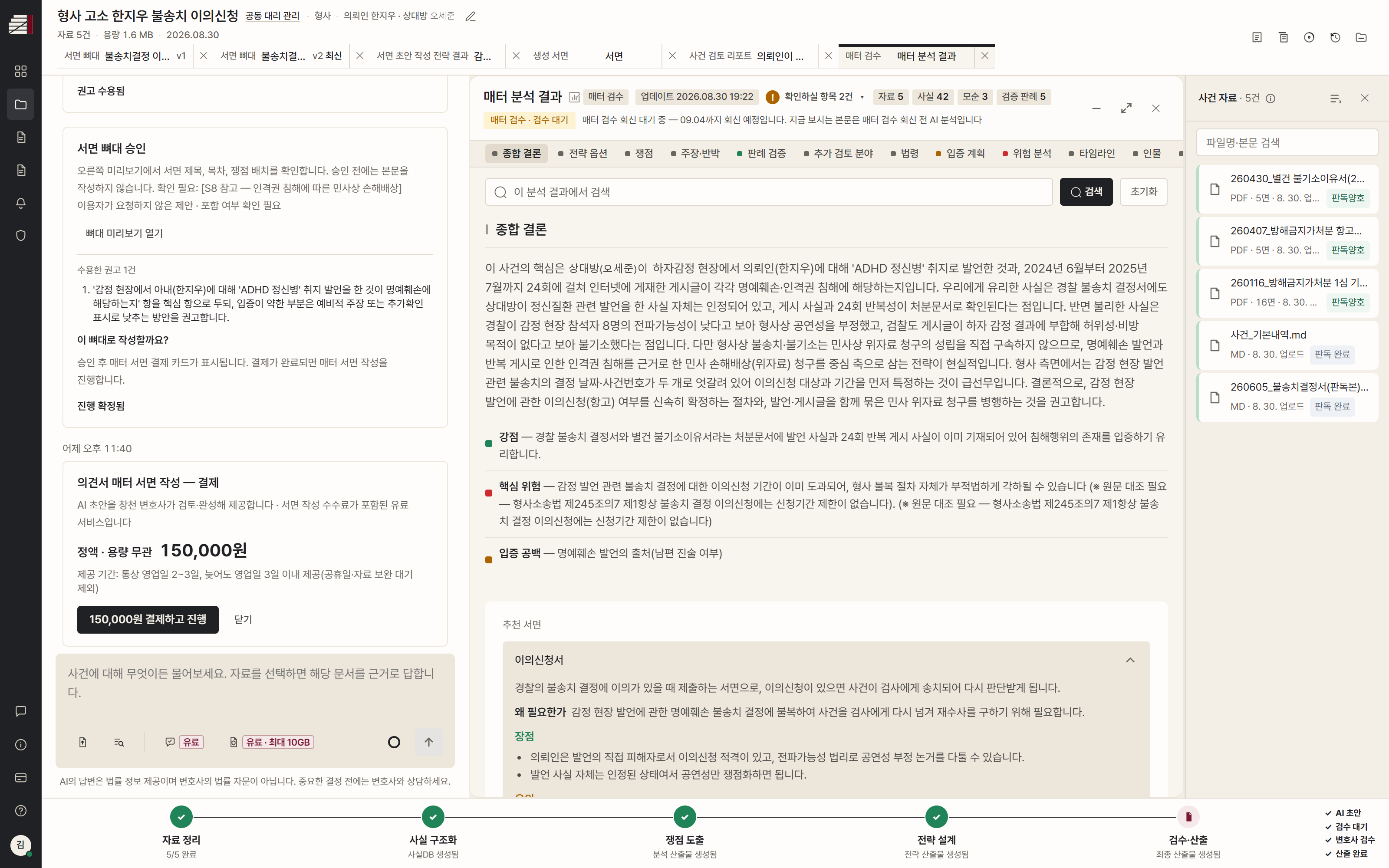 매터 분석 결과 화면 — 종합 결론이 첫 화면에 오는 모습