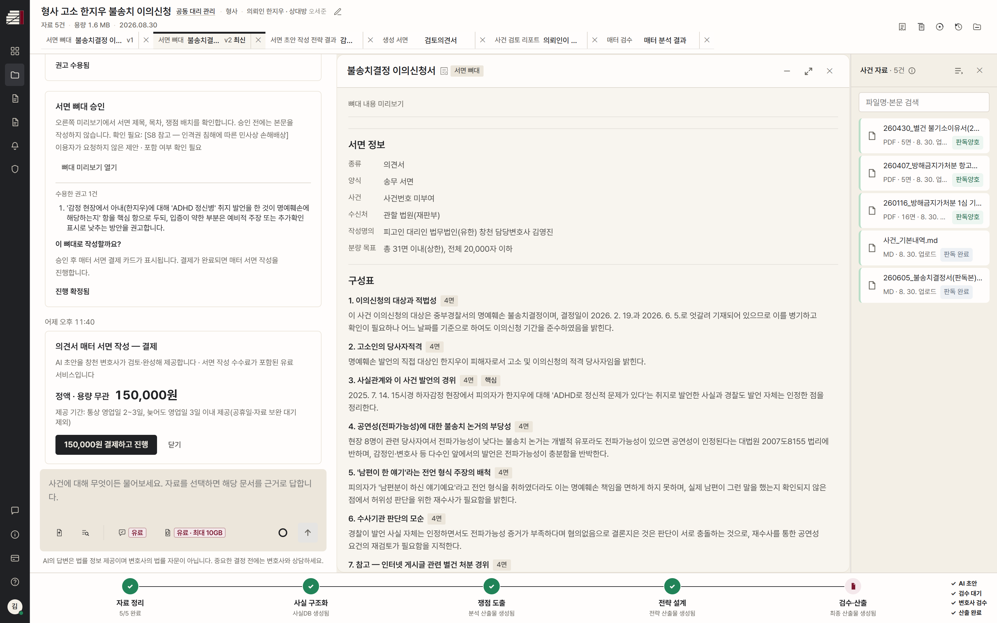 서면 초안 작성 화면 — 답변서 초안이 법원 서식으로 열린 워크스페이스